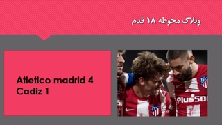 مرور بر نتایج این هفته