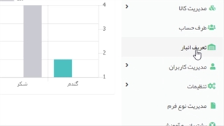 فرم انبار به انبار