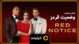 تیزر فیلم وضعیت قرمز با دوبله فارسی