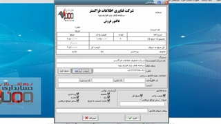 آموزش تنظیمات فاکتور در نرم افزار حسابداری وینا