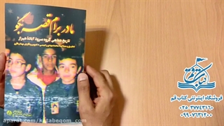 کتاب مادر برام قصه بگو
