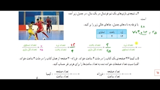 حل تمرین کتاب ریاضی صفحه  51 پایه پنجم