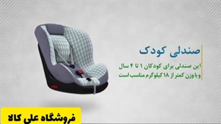 راهنمای نصب صندلی ماشین