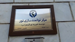 سخنی با نیکوکاران عزیز