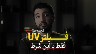 برای عکاسی فقط با این شرط فیلتر یووی بخر ! وگرنه ...