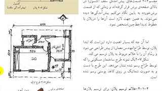 ترسیم پلان ساختمان