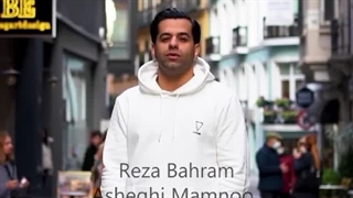 دانلود آهنگ جدید رضا بهرام به نام عاشقی ممنوع