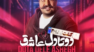 Behnam Bani - Dota Dele Ashegh