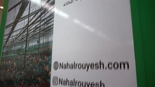 گزارش ویدیویی از غرفه شرکت نهال رویش در نمایشگاه بین المللی آیفارم