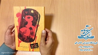 کتاب مرد: زندگینامه احمد متوسلیان