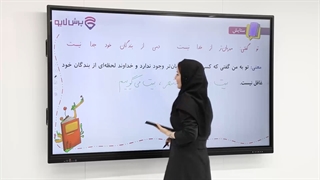 آموزش فارسی چهارم دبستان -پرش‌لایو