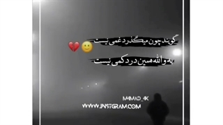 #دپ گویند چون میگذرد غمی نیست،به ولله همین درد کمی نیست