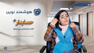 روز حسابدار با کمپین حسابدار پلاس