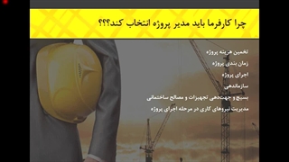 اصول مدیریت ساخت منصوره آقابزرگی