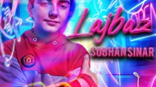 دانلود آهنگ سبحان سینار لجباز | کیفیت اصلی MP3 • موزیکفا