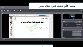 جلسه هفتم ادبیات نهم-آموزشگاه مجازی 100 تمام