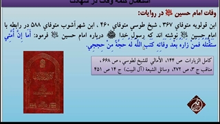 پاسخ به شبهه کلمه وفات برای انکار شهادت حضرت زهرا سلام الله علیها