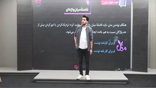 آموزش فارسی هشتم متوسطه -پرش‌لایو