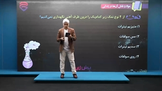 آموزش علوم نهم متوسطه -پرش‌لایو