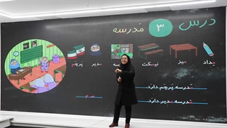 آموزش فارسی اول دبستان -پرش‌لایو