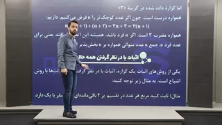 آموزش گسسته کنکور (ریاضی) -پرش لایو