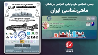 چرا گاوماهیان برای شناختن جذاب هستند