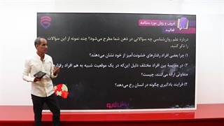 آموزش روان‌شناسی یازدهم (انسانی) -پرش لایو