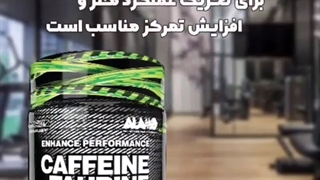 کافئین + تائورین آلامور