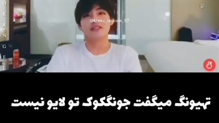 یکی دیگه از لایوای مشکوک تهیونگ