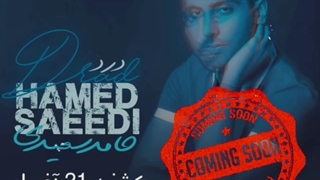 آهنگ جدید حامد سعیدی درد منتشر شد