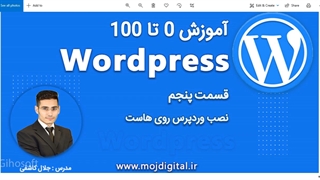 آموزش وردپرس - قسمت پنجم
