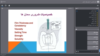 مبانی مواد دندانی 9 - سمان