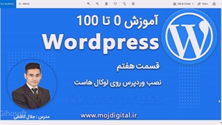 آموزش وردپرس - قسمت هفتم