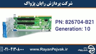 کارت رایزر سرور اچ پی HPE DL Gen10 x16/x16 GPU Riser Kit با پارت نامبر 826704-B21