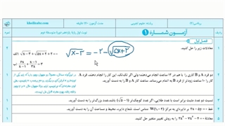 ریاضی پایه یازدهم (رشته ریاضی و تجربی) - سوال امتحانی - بخش اول