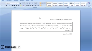 نحوه افزودن کادر و حاشیه به پاراگراف ها در ورد