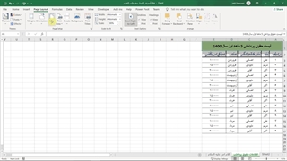 آموزش اکسل الغدیر-سطح مقدماتی-جلسه 04-14000711