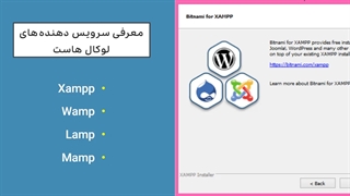 لوکال هاست (هاست محلی) چیست؟