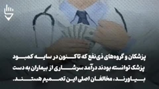 چرا باید ظرفیت پزشکی زیاد شود؟