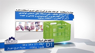 جعبه ی حمل محصولات لبنی 02133382004