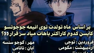 تو کامنتا بگو ^-^