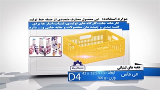 جعبه های لبنیاتی می ماس 02133382006