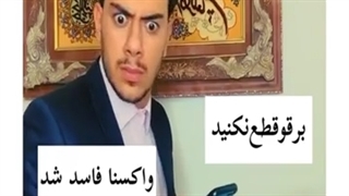 وزیر برق و مردم.....................