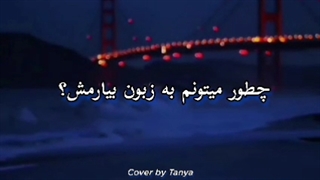 کاور hurts like hell توسط Tanya|تانیا
