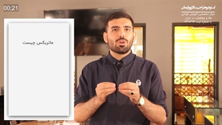 مستر کلاس طراحی جواهر با ماتریکس