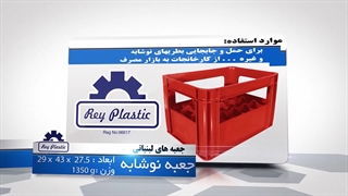 جعبه نوشابه 02133382004