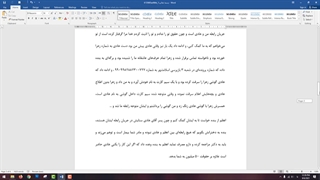 ویرایش سریع در ورد