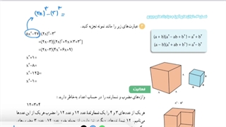 حل کار در کلاس صفحه ۶۳ ریاضی دهم