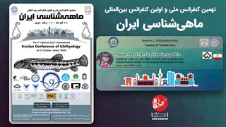 ماهیان زیرزمینی زاگرس را بشناسید