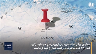 رکورد گرما در قطب شمال؛ تأیید رسمی یک فاجعه